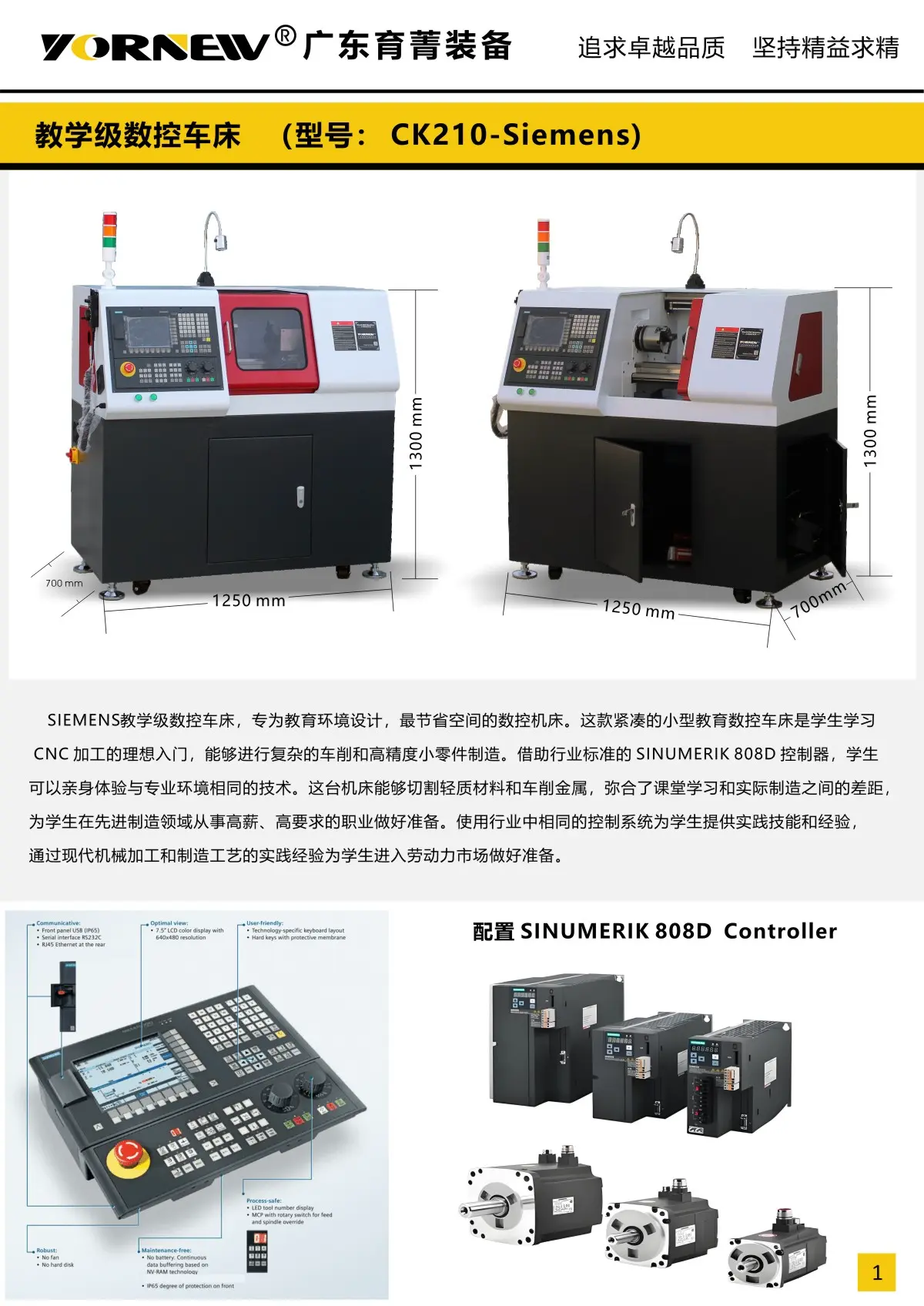 Siemens教學級數控車床