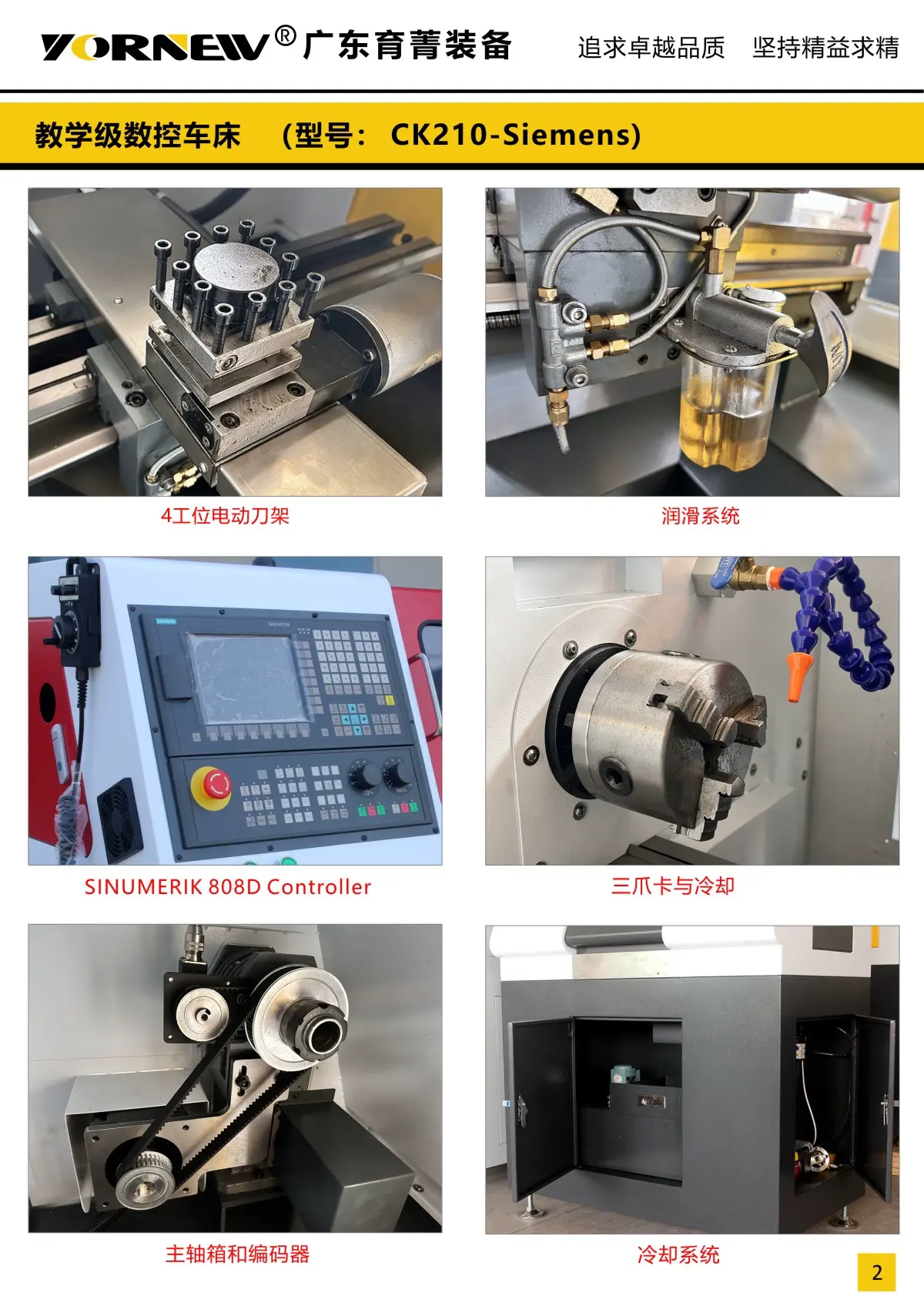 Siemens教學級數控車床