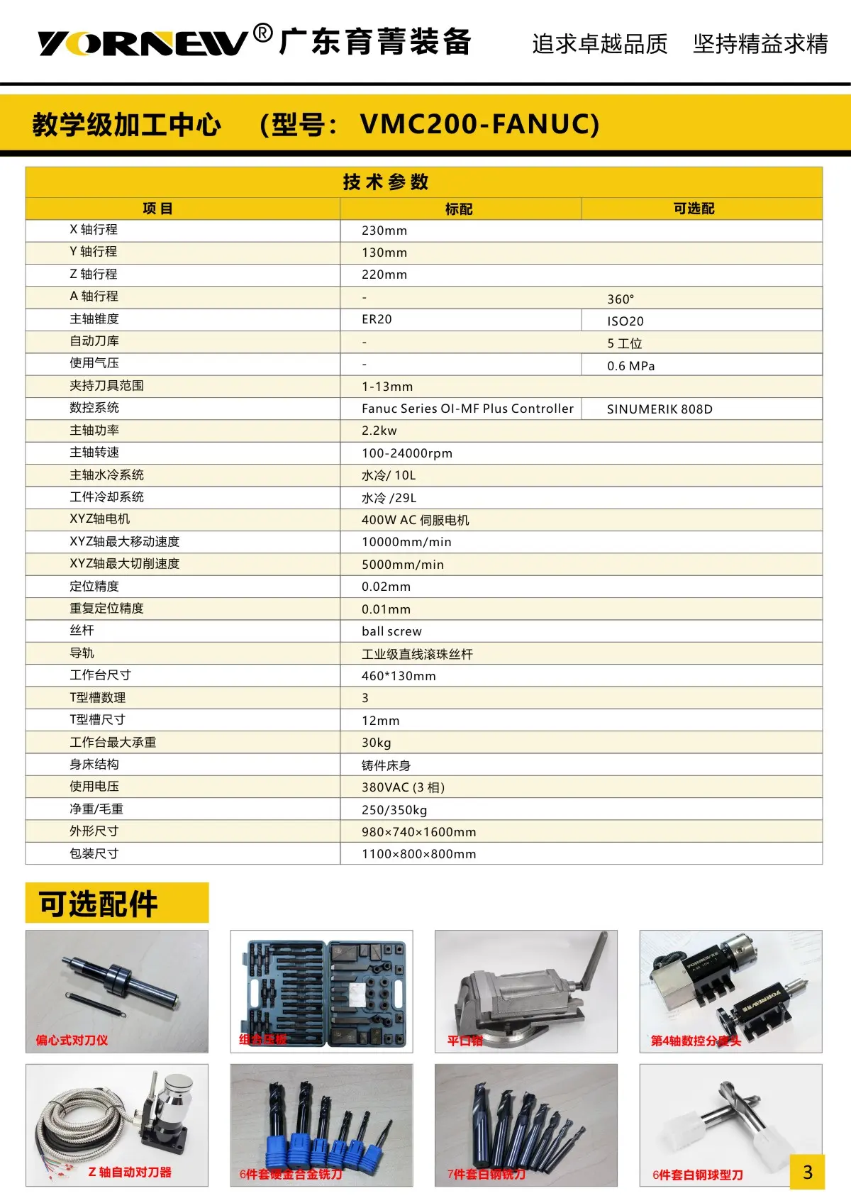 Fanuc教學(xué)級加工中心